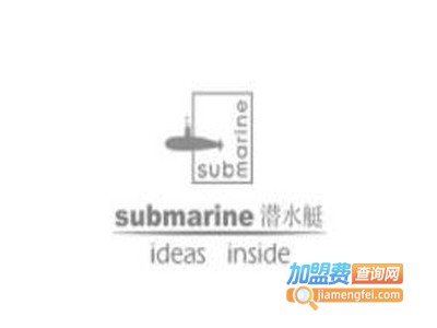 submarine潜水艇地漏加盟