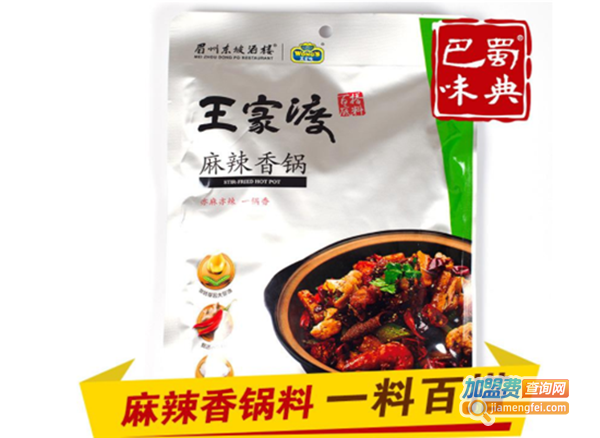 王家渡麻辣香锅