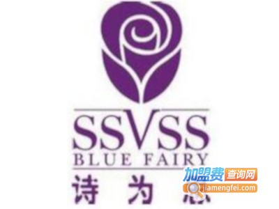 诗为思女装加盟费