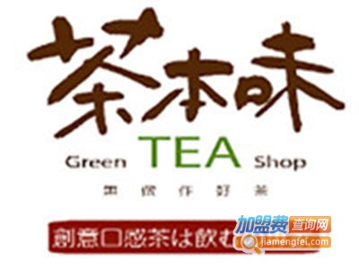 茶本味奶茶店加盟费