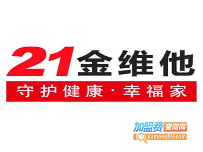 21金维他加盟费