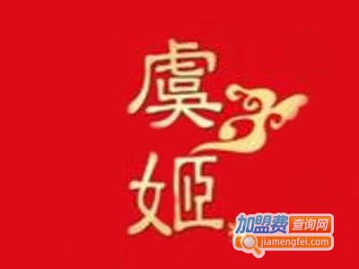 虞姬情白酒加盟费