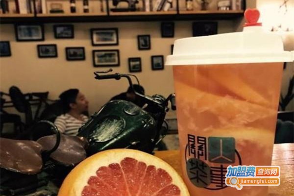 关人茶事茶饮加盟费