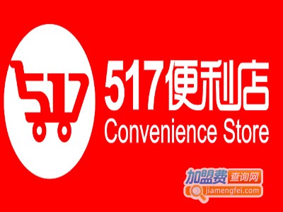 517便利店加盟费