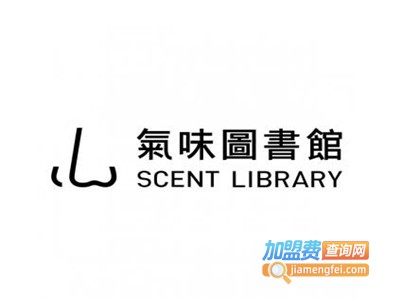 气味图书馆香水加盟