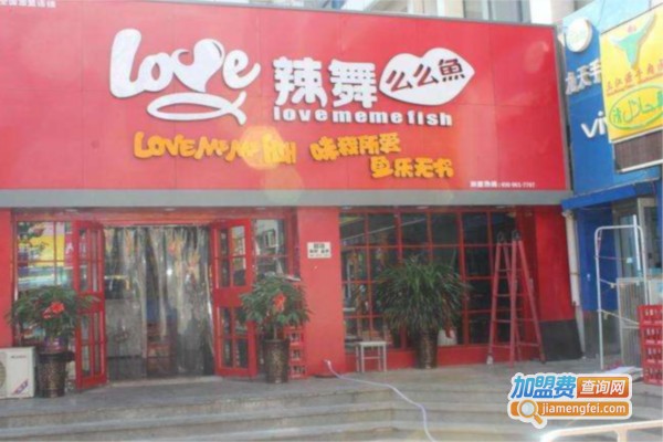 love么么鱼加盟费