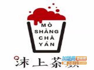 沫上茶颜加盟费
