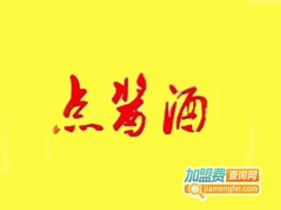 点酱白酒加盟费