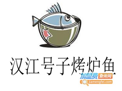 汉江号子烤炉鱼加盟