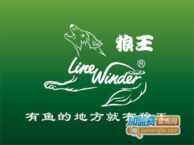 狼王钓具加盟费