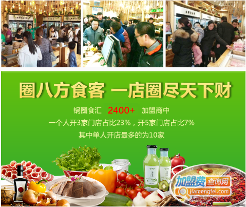 锅圈食汇加盟