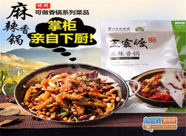 王家渡麻辣香锅