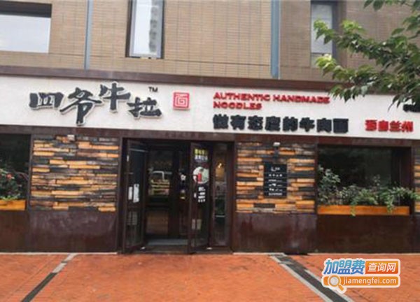 四爷牛拉拉面加盟费