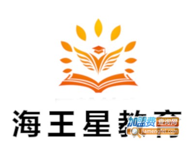 海王星教育加盟费