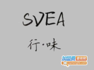 SVEA现代北欧餐厅加盟电话