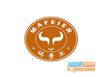 玛费尔西餐厅加盟费