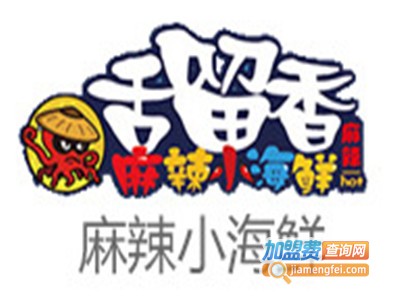 舌留香麻辣小海鲜加盟
