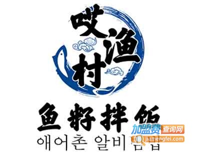 哎渔村鱼籽拌饭加盟