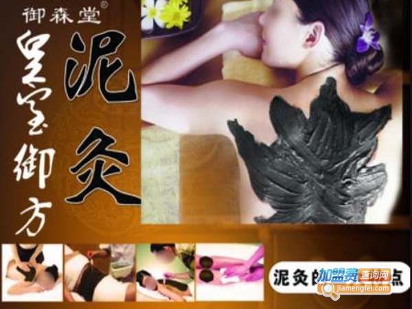 御森堂熏蒸加盟店
