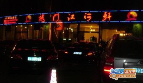 龙门江河轩加盟费