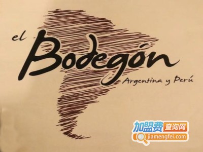 ElBodegon阿根廷秘鲁餐厅加盟费