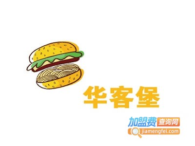 华客堡加盟费