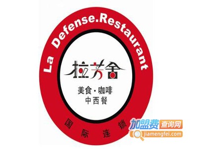 拉芳舍西餐加盟电话