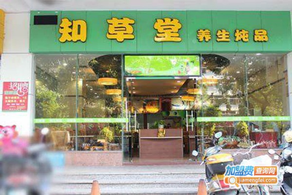 知草堂饮品加盟费