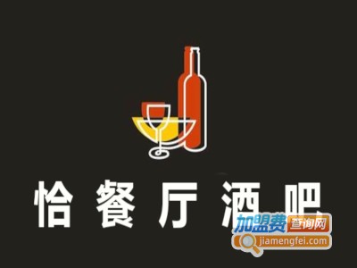 恰餐厅酒吧加盟费