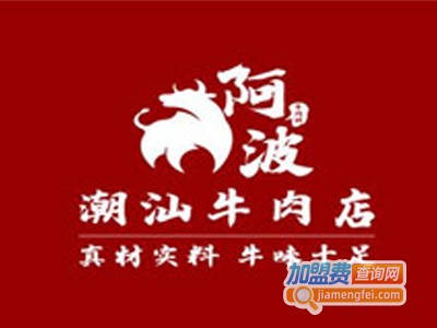 阿波潮汕牛肉店加盟费