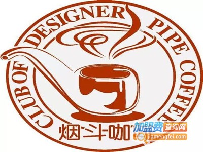 烟斗咖啡厅西餐加盟费