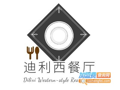 迪利西餐厅加盟费