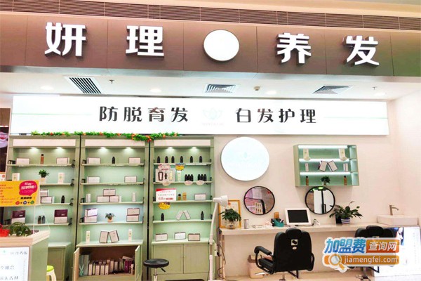 妍理养发专柜加盟门店