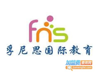 孚尼思国际教育加盟费
