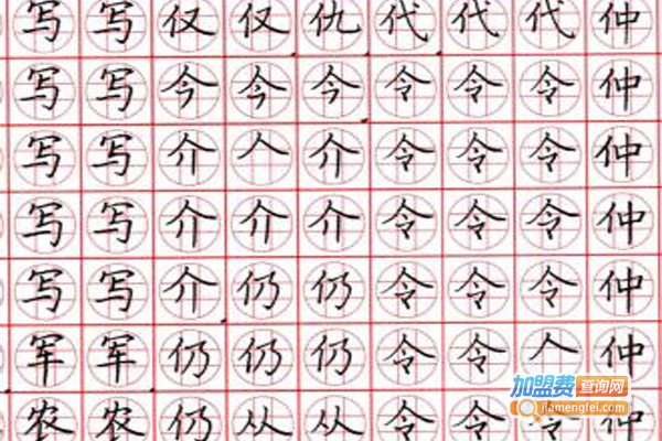 中井十字格练字加盟门店
