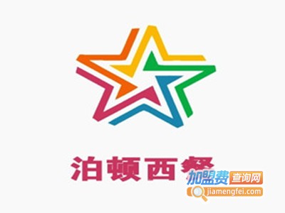 泊顿西餐加盟费