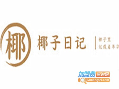 椰子日记甜品加盟电话
