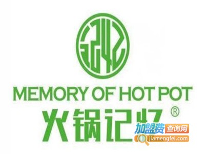 火锅记忆土灶老火锅加盟费