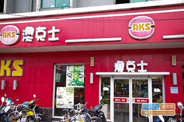 澳克士西餐加盟费