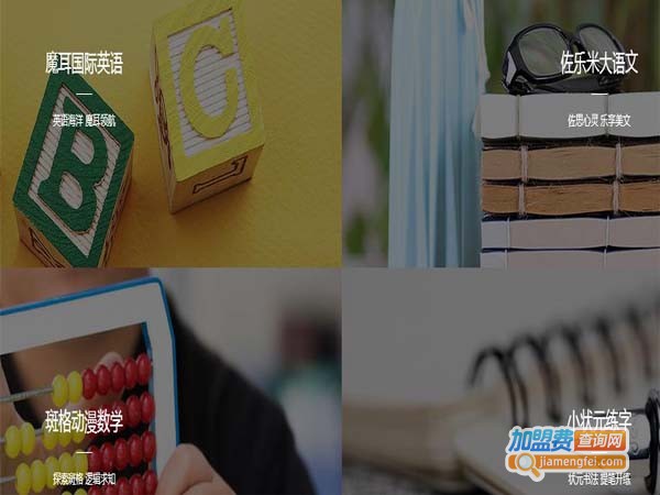 魔耳少儿英语加盟店