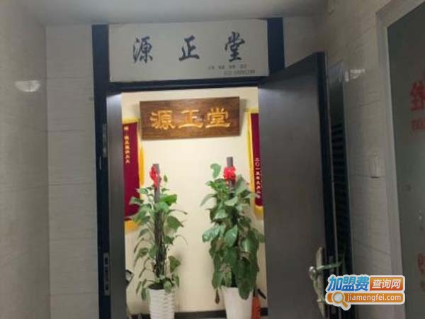 源正堂正骨推拿艾灸加盟店