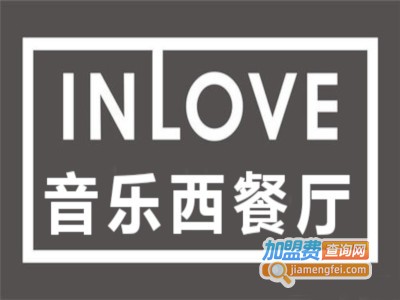 INLOVE音乐西餐厅加盟费