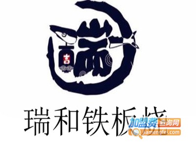 瑞和铁板烧加盟费