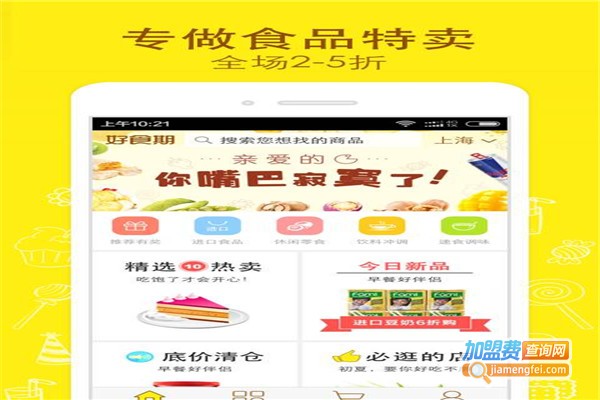好食期加盟费