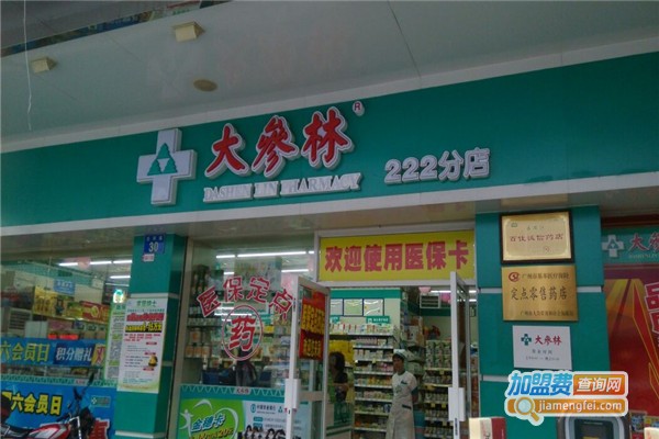 大参林连锁药店加盟