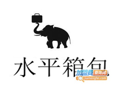 水平箱包加盟
