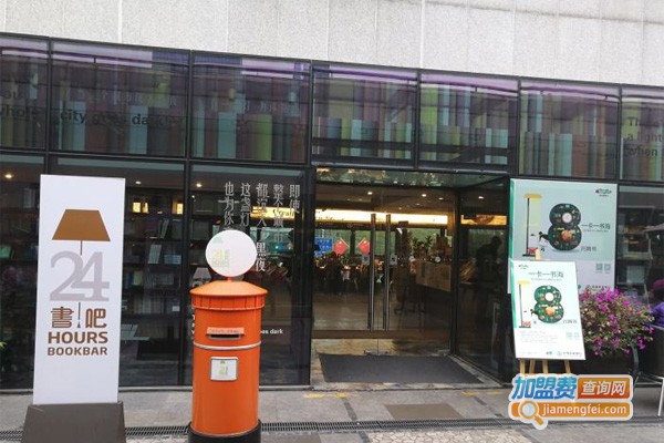 中心书城24小时书吧加盟门店