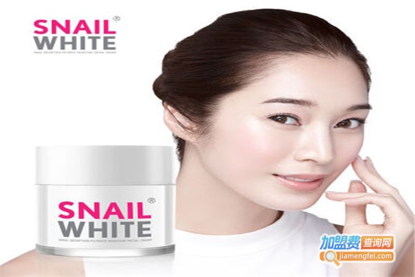 snail white化妆品加盟费