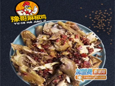 豫哥麻椒鸡加盟