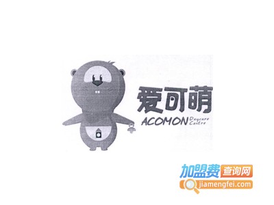 爱可萌儿童之家加盟电话